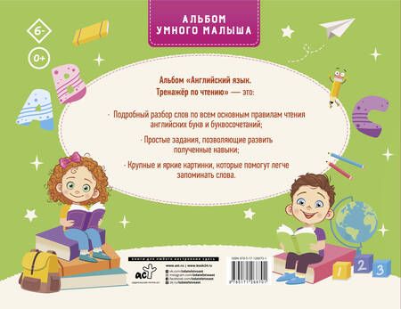 Фотография книги "Английский язык. Тренажер по чтению"