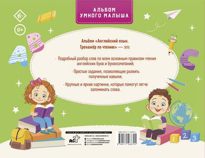 Фотография книги "Английский язык. Тренажер по чтению"