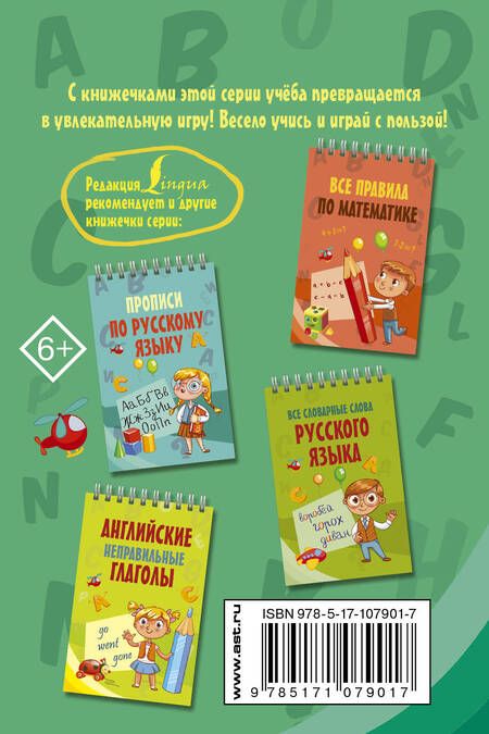 Фотография книги "Английский язык. Тренажер по чтению"