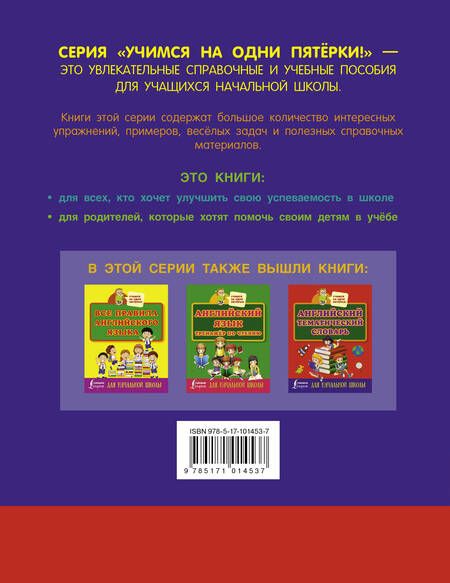 Фотография книги "Английский язык. Тренажёр по письму для начальной школы"