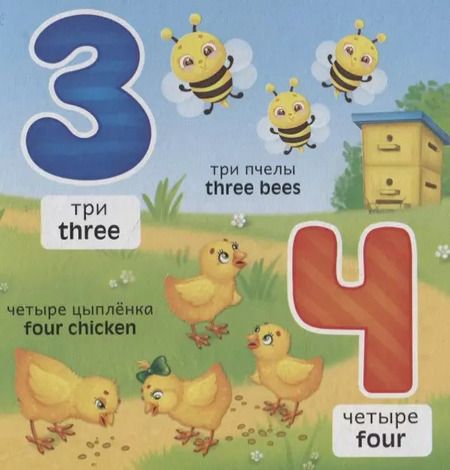 Фотография книги "Английский язык. Цифры"