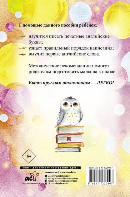 Фотография книги "Английский язык. Учимся писать буквы и слова. Прописи с методическими рекомендациями"