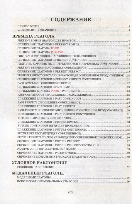 Фотография книги "Английский язык. Весь школьный курс в таблицах"