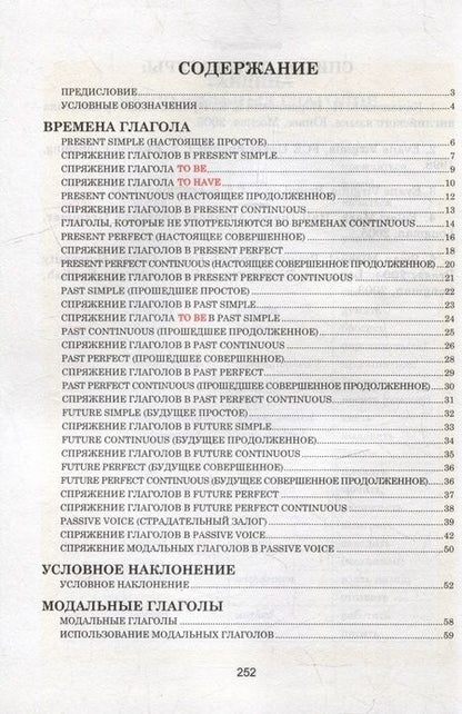 Фотография книги "Английский язык. Весь школьный курс в таблицах"