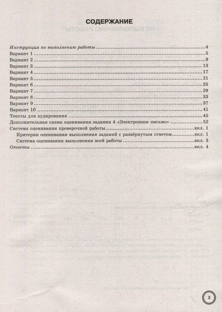 Фотография книги "Английский язык. Всероссийская проверочная работа. 8 класс. 10 вариантов. Типовые задания. ФГОС НОВЫЙ"