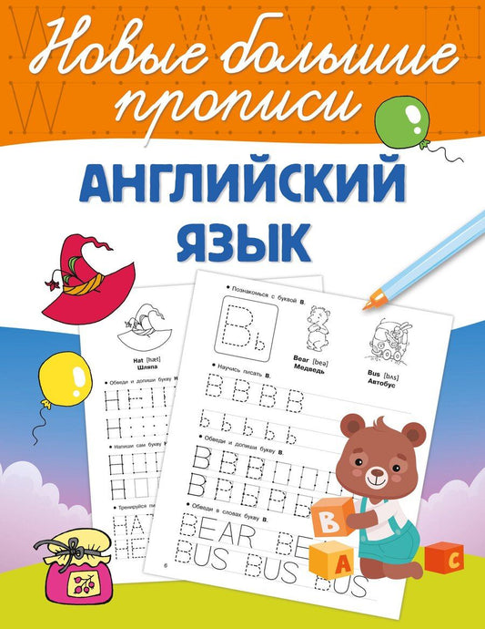 Обложка книги "Английский язык"
