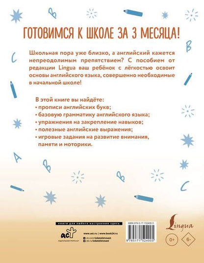 Фотография книги "Английский язык: я учусь говорить, читать, писать"