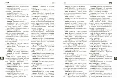 Фотография книги "Англо-русский. Русско-английский словарь. Более 45 000 слов"