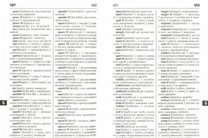 Фотография книги "Англо-русский. Русско-английский словарь. Более 45 000 слов"