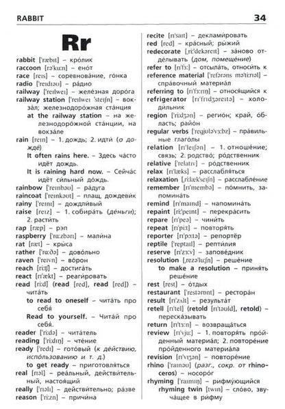Фотография книги "Англо-русский, русско-английский словарь"