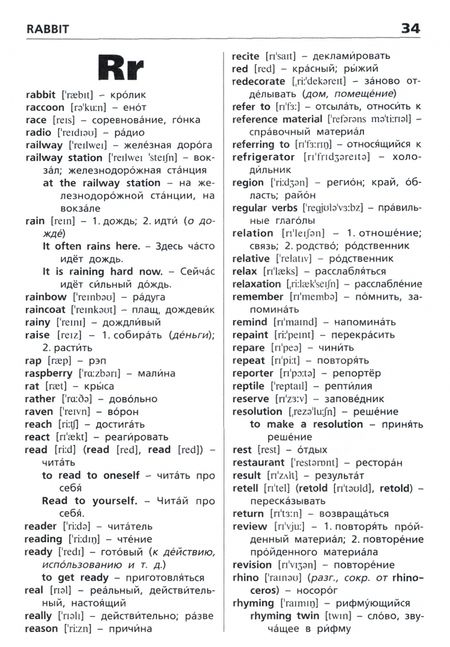 Фотография книги "Англо-русский, русско-английский словарь"