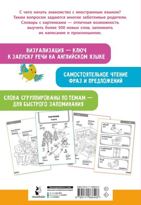 Фотография книги "Англо-русский словарик в картинках"