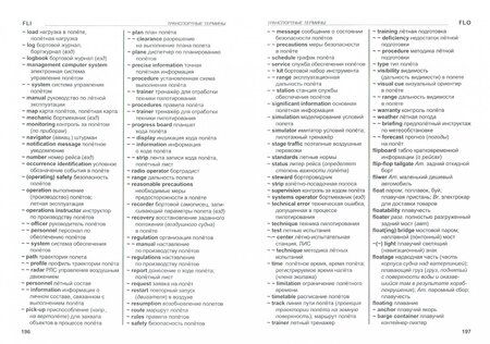 Фотография книги "Англо-русский универсальный транспортный словарь"
