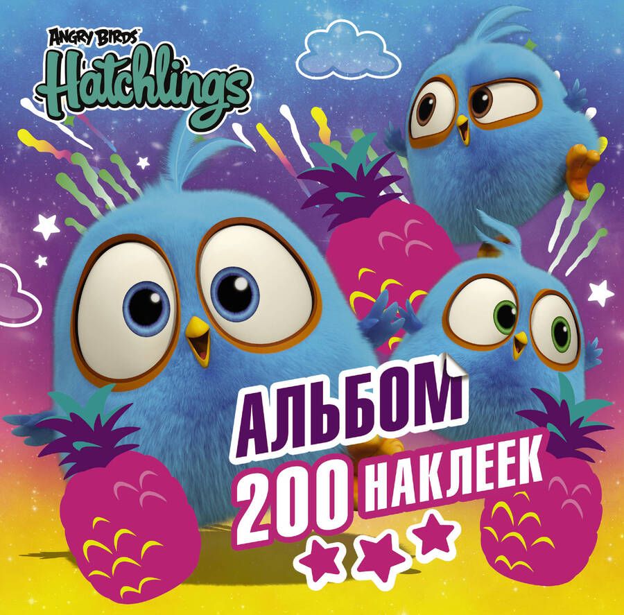 Обложка книги "Angry Birds. Hatchlings. Альбом 200 наклеек"