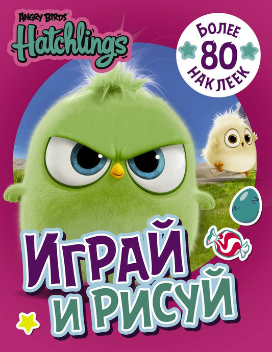 Обложка книги "Angry Birds. Hatchlings. Играй и рисуй (с наклейками)"