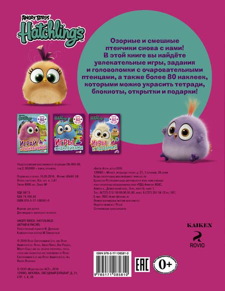 Фотография книги "Angry Birds. Hatchlings. Играй и рисуй (с наклейками)"