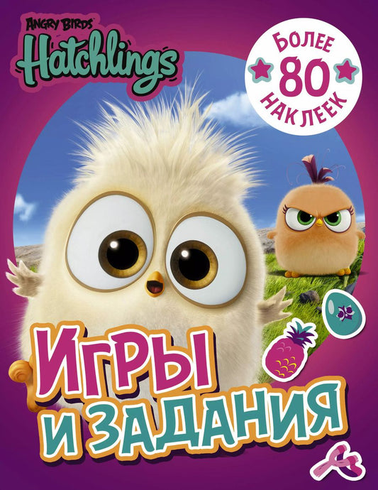 Обложка книги "Angry Birds. Hatchlings. Игры и задания (с наклейками)"
