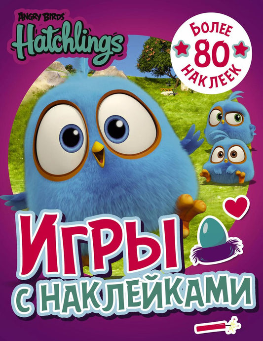 Обложка книги "Angry Birds. Hatchlings. Игры с наклейками (с наклейками)"