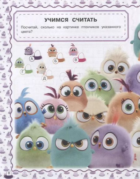 Фотография книги "Angry Birds. Hatchlings. Игры с наклейками (с наклейками)"
