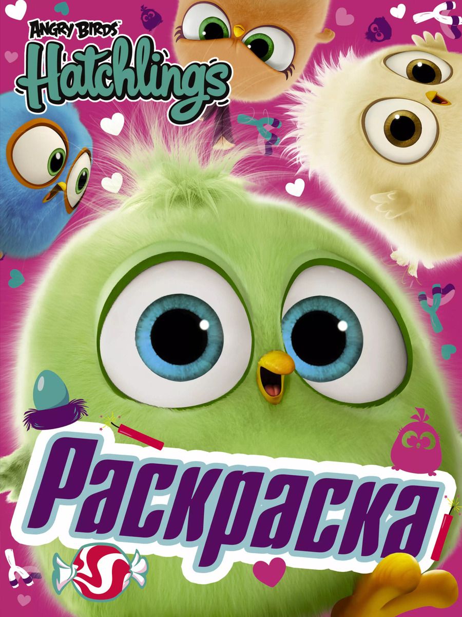 Обложка книги "Angry Birds. Hatchlings. Птенцы круглый год"
