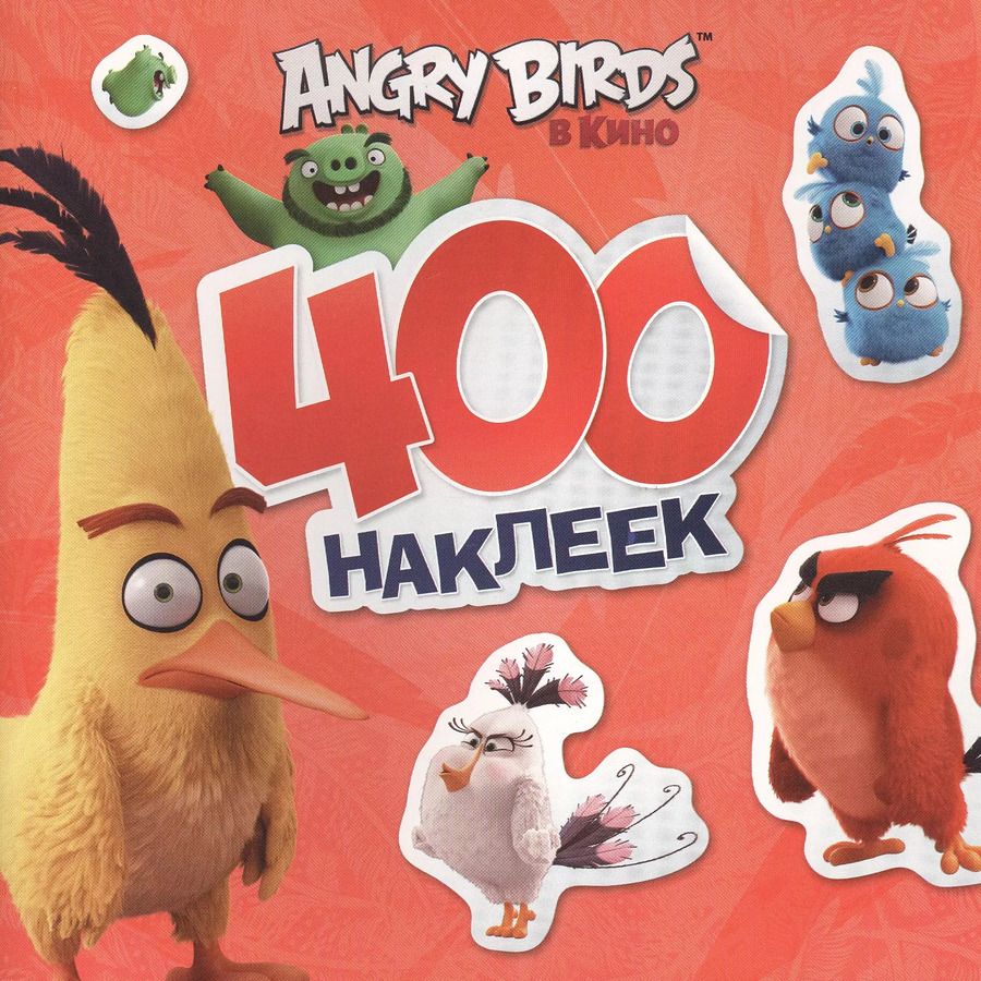 Обложка книги "Angry Birds 400 наклеек (красный)"