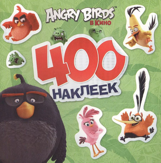 Обложка книги "Angry Birds 400 наклеек (зеленый)"