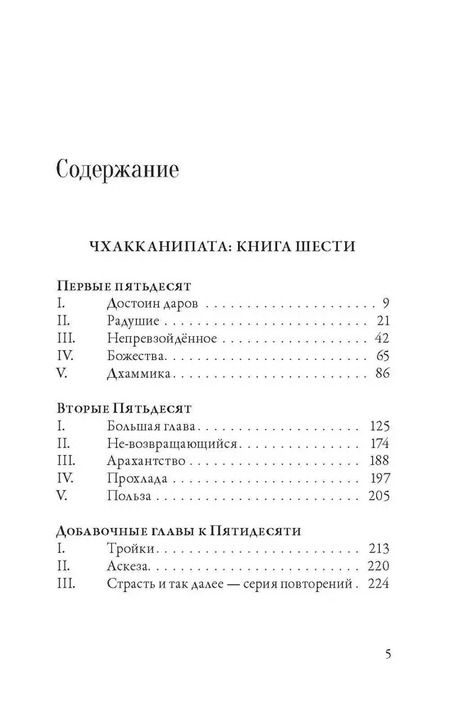 Фотография книги "Ангуттара-никая. Номерные наставления Будды. Том 3"