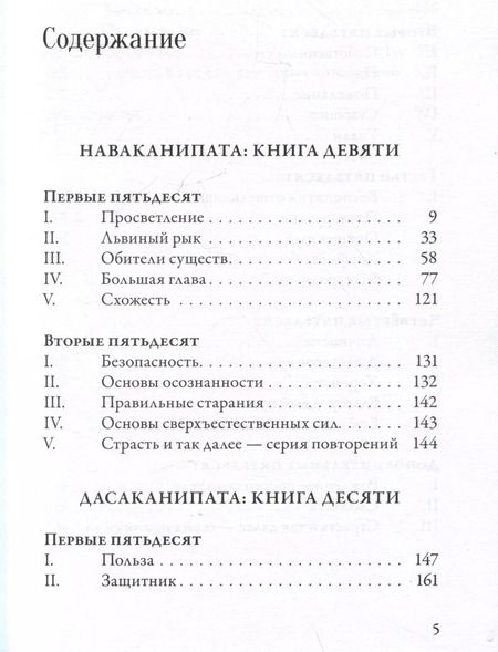 Фотография книги "Ангуттара-никая. Номерные наставления Будды. Том IV"