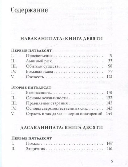 Фотография книги "Ангуттара-никая. Номерные наставления Будды. Том IV"