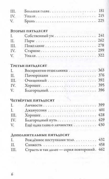 Фотография книги "Ангуттара-никая. Номерные наставления Будды. Том IV"