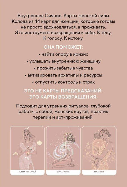 Фотография книги "Ани Эгоиста: Внутреннее сияние. Карты женской силы"