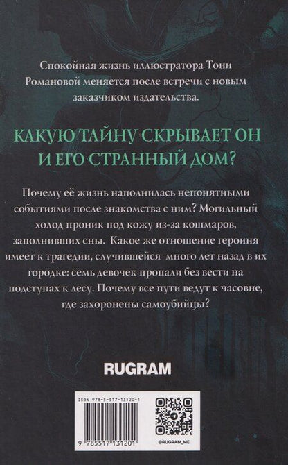 Фотография книги "Ани Закари: Тень под куполом"