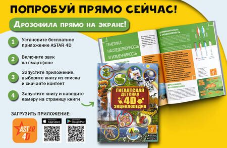 Фотография книги "Аниашвили, Ликсо, Кошевар: Гигантская детская 4D-энциклопедия с дополненной реальностью"