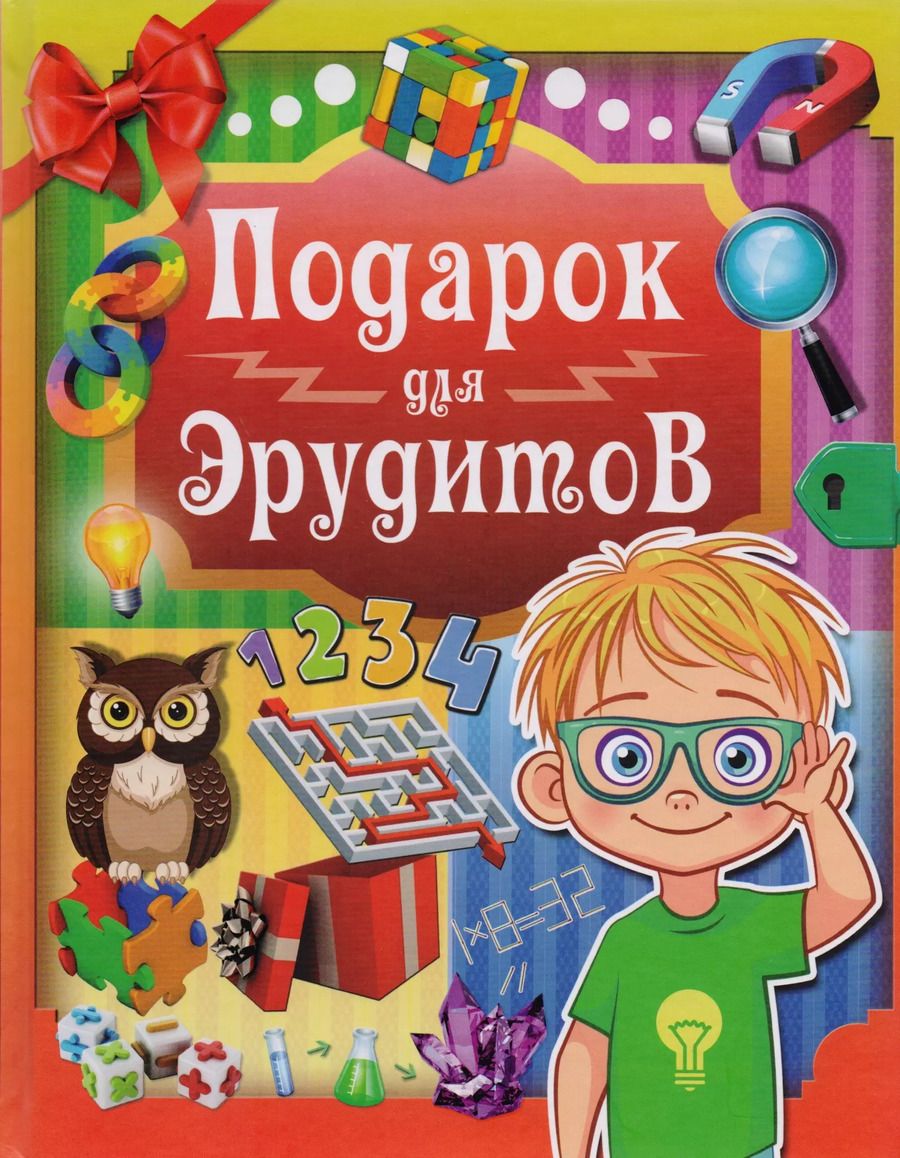 Обложка книги "Аниашвили, Шабан, Ядловский: Подарок для эрудитов"