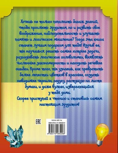 Фотография книги "Аниашвили, Шабан, Ядловский: Подарок для эрудитов"