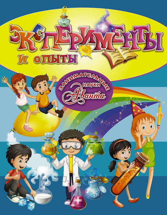 Обложка книги "Аниашвили, Вайткене, Талер: Эксперименты и опыты"