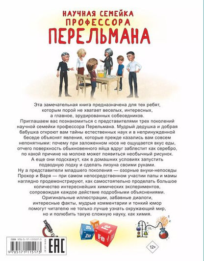 Фотография книги "Аниашвили, Вайткене: Увлекательные химические опыты"