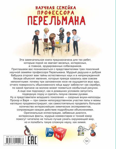 Фотография книги "Аниашвили, Вайткене: Увлекательные химические опыты"