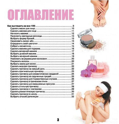Фотография книги "Аниашвили, Елисеева, Губина: Как это сделать? 555 самоучителей для девочек"