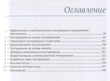 Фотография книги "Аниче: Эффективное тестирование программного обеспечения"