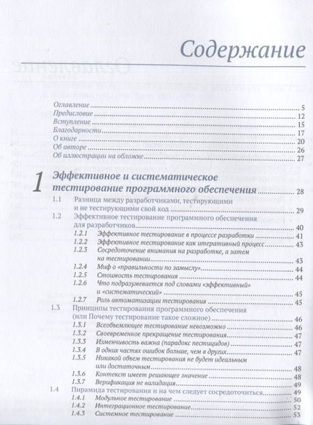 Фотография книги "Аниче: Эффективное тестирование программного обеспечения"