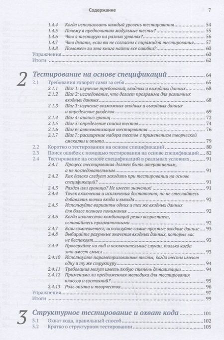 Фотография книги "Аниче: Эффективное тестирование программного обеспечения"
