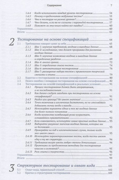 Фотография книги "Аниче: Эффективное тестирование программного обеспечения"