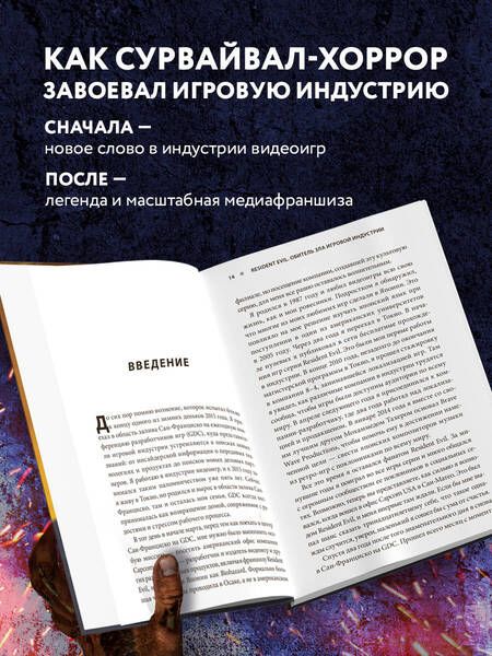 Фотография книги "Аниэл: Resident Evil. Обитель зла игровой индустрии"