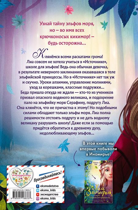 Фотография книги "Аниэла Лэй: Тайна эльфов моря"