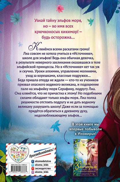 Фотография книги "Аниэла Лэй: Тайна эльфов моря"