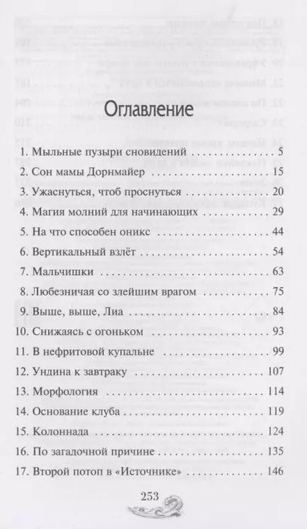Фотография книги "Аниэла Лэй: Тайна эльфов моря"