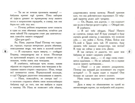 Фотография книги "Аника Харпер: Что знает Кара Винтер?"