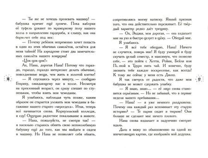 Фотография книги "Аника Харпер: Что знает Кара Винтер?"