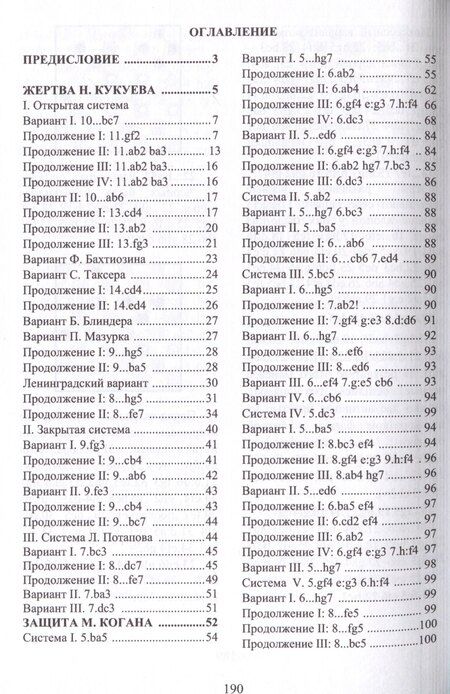 Фотография книги "Аникеев, Высоцкий: Дебютная энциклопедия по русским шашкам. Том 7"